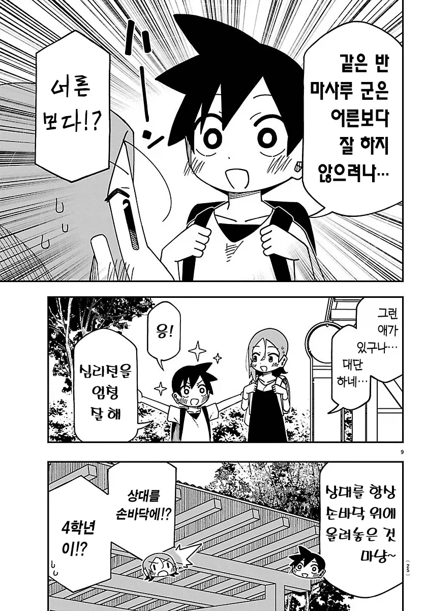초등학교 6학년이랑 4학년이랑 사귀는 만화.manga_13.webp