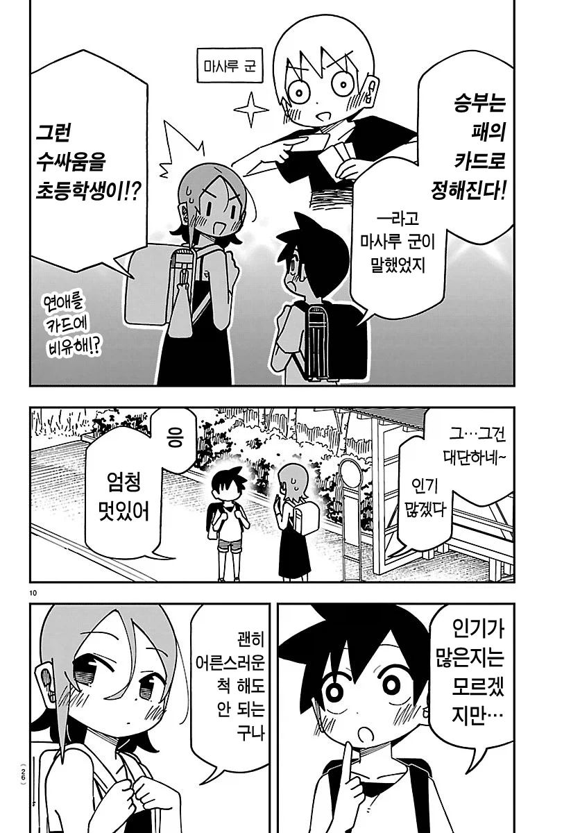 초등학교 6학년이랑 4학년이랑 사귀는 만화.manga_14.webp