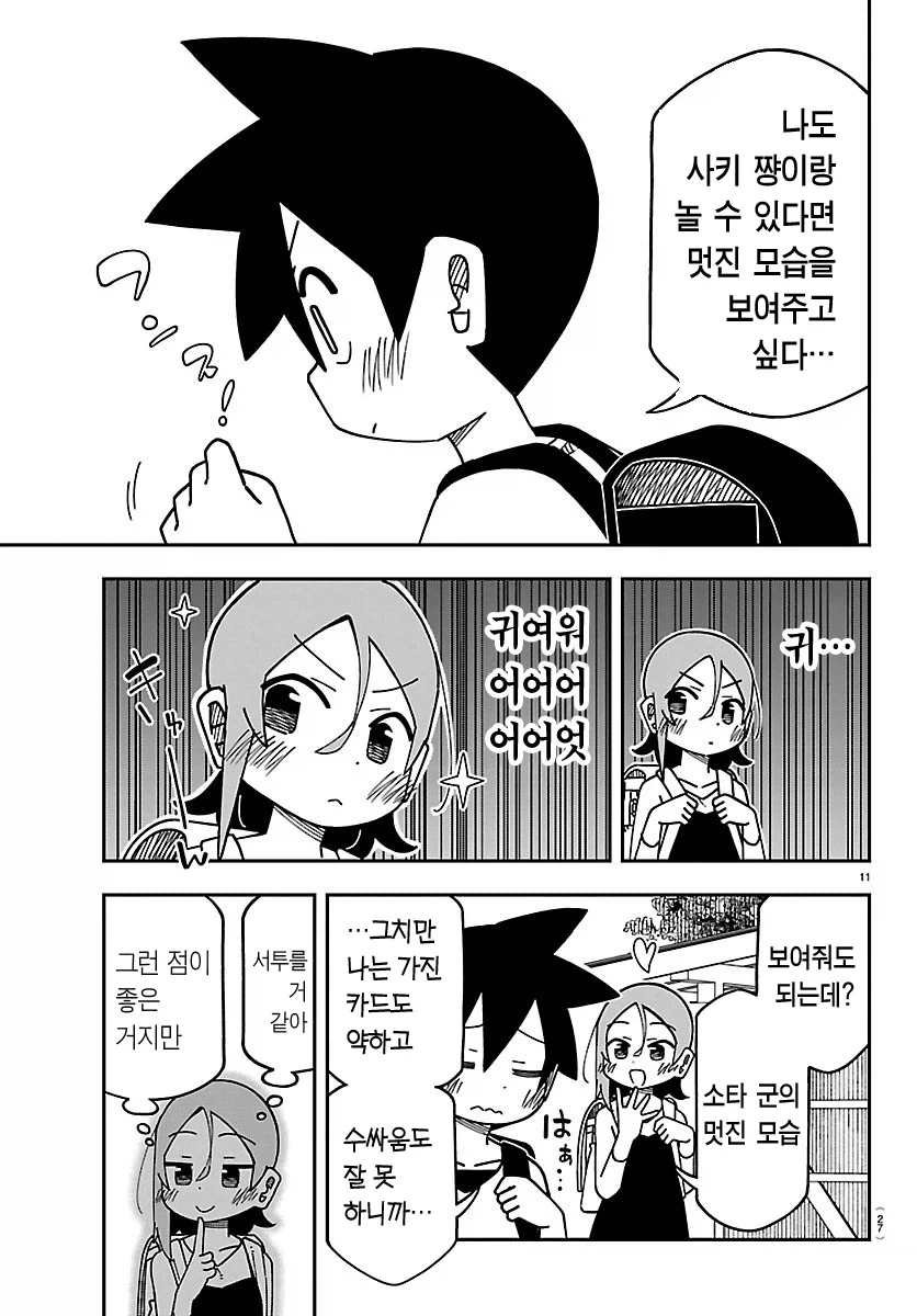 초등학교 6학년이랑 4학년이랑 사귀는 만화.manga_15.webp