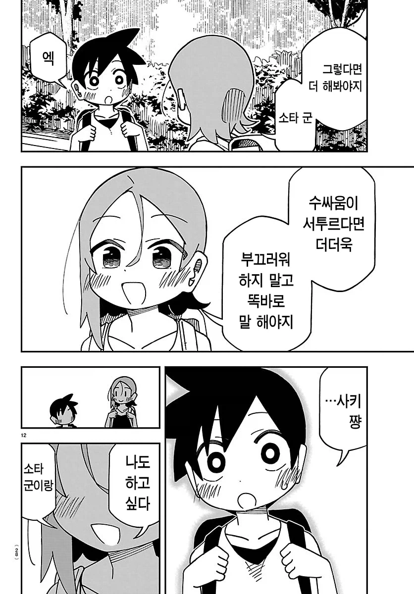 초등학교 6학년이랑 4학년이랑 사귀는 만화.manga_16.webp