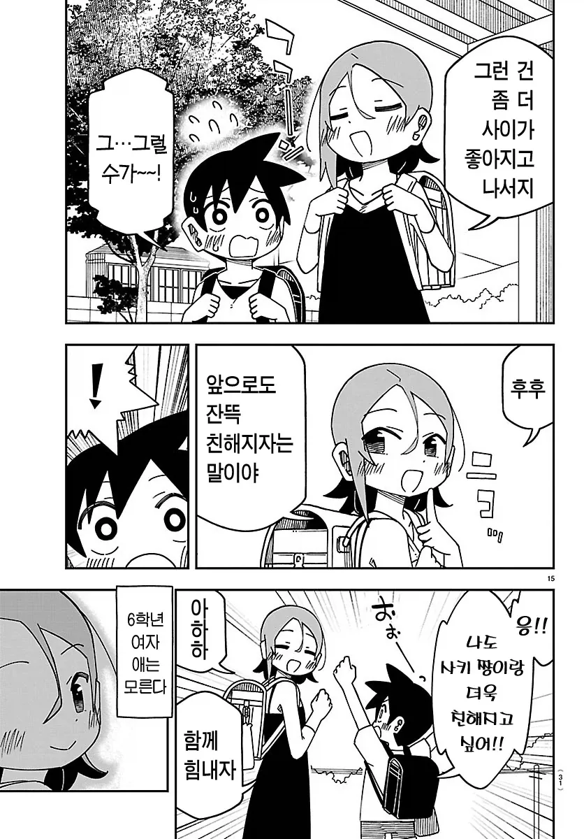 초등학교 6학년이랑 4학년이랑 사귀는 만화.manga_19.webp