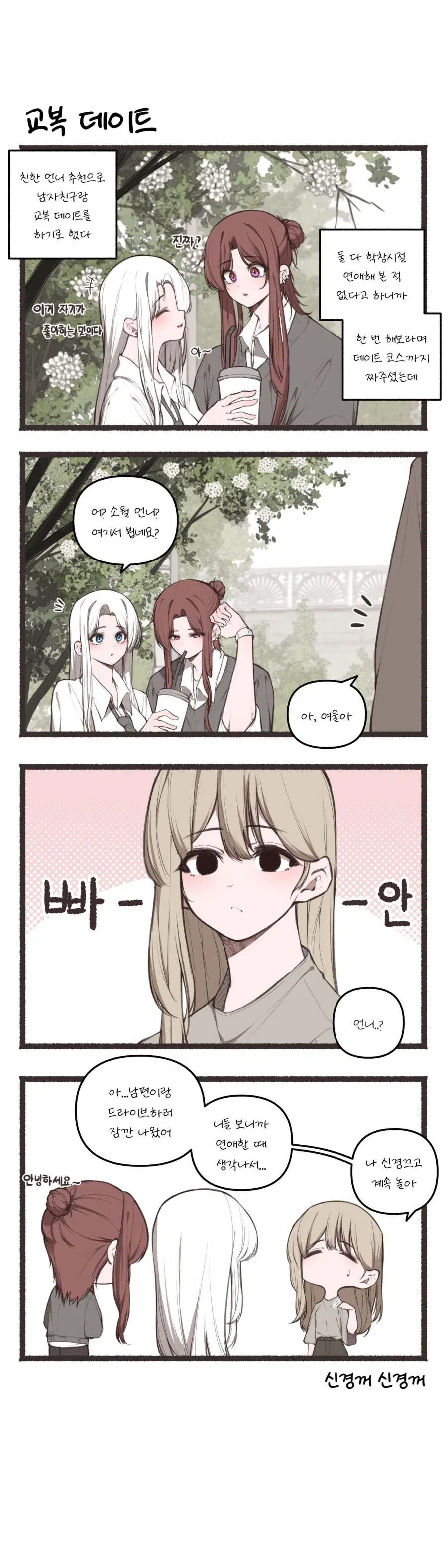 고백으로 키스부터 갈겼다는 유부녀 만화.manhwa_1.webp