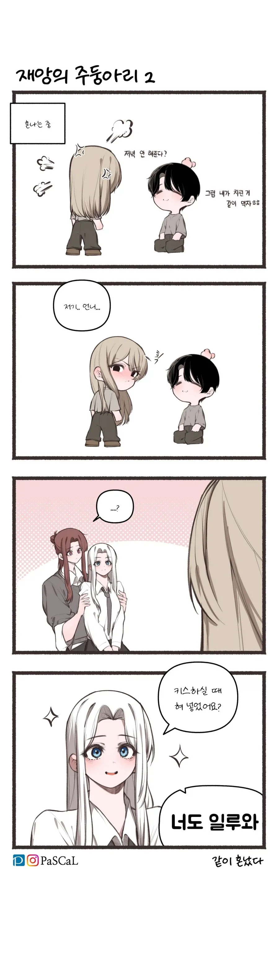 고백으로 키스부터 갈겼다는 유부녀 만화.manhwa_5.webp