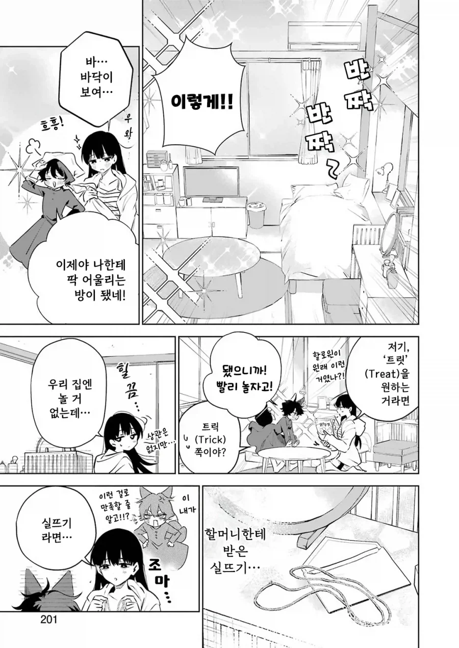 귀염둥이 꼬마여우와 놀아주는 만화.manga_7.webp