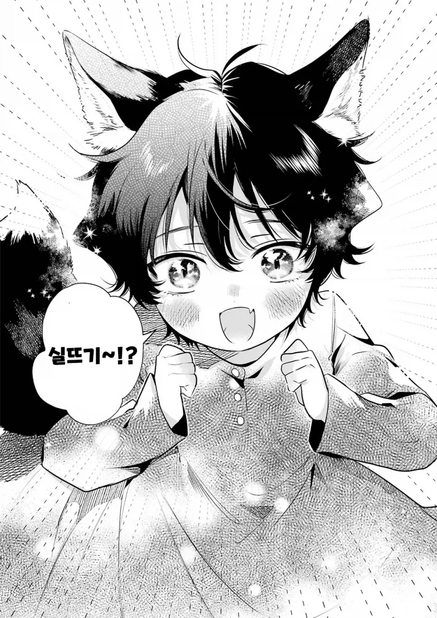 귀염둥이 꼬마여우와 놀아주는 만화.manga_8.webp