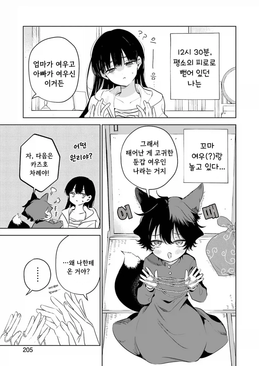 귀염둥이 꼬마여우와 놀아주는 만화.manga_11.webp