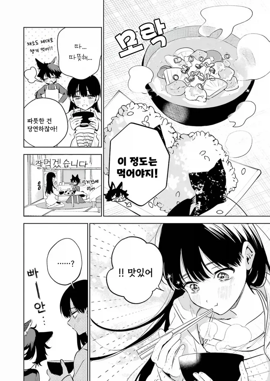 귀염둥이 꼬마여우와 놀아주는 만화.manga_14.webp