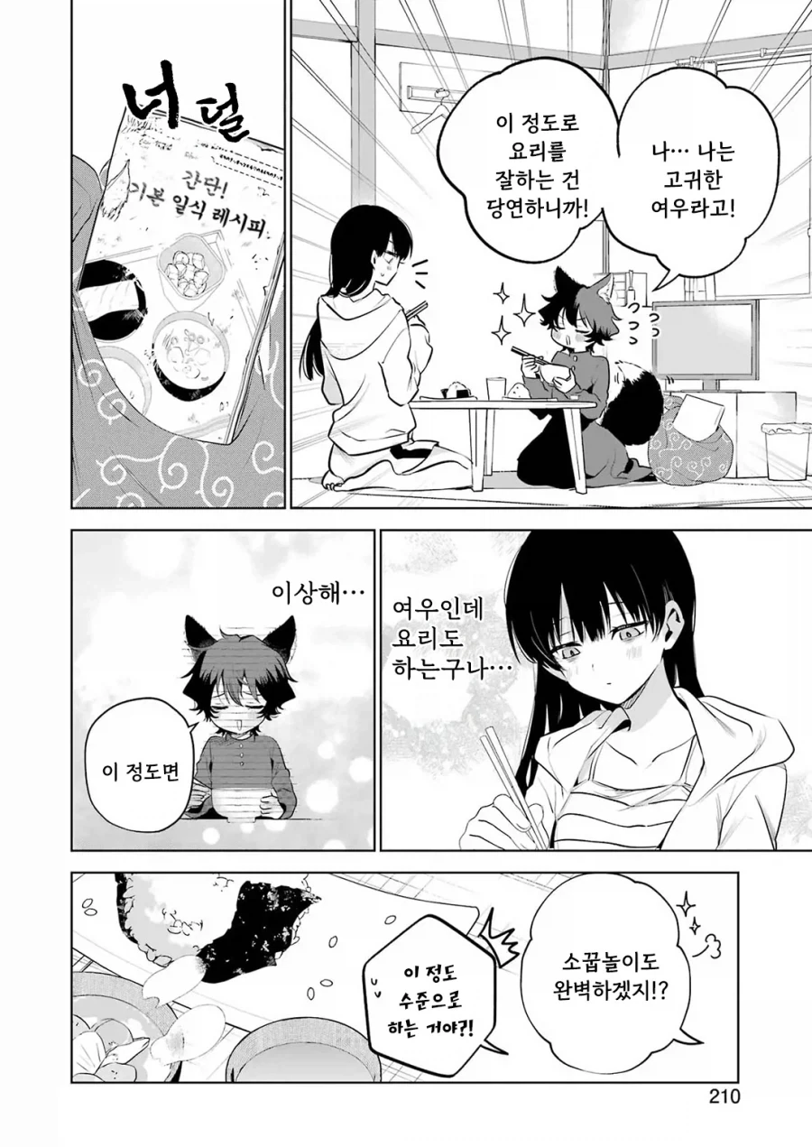 귀염둥이 꼬마여우와 놀아주는 만화.manga_16.webp