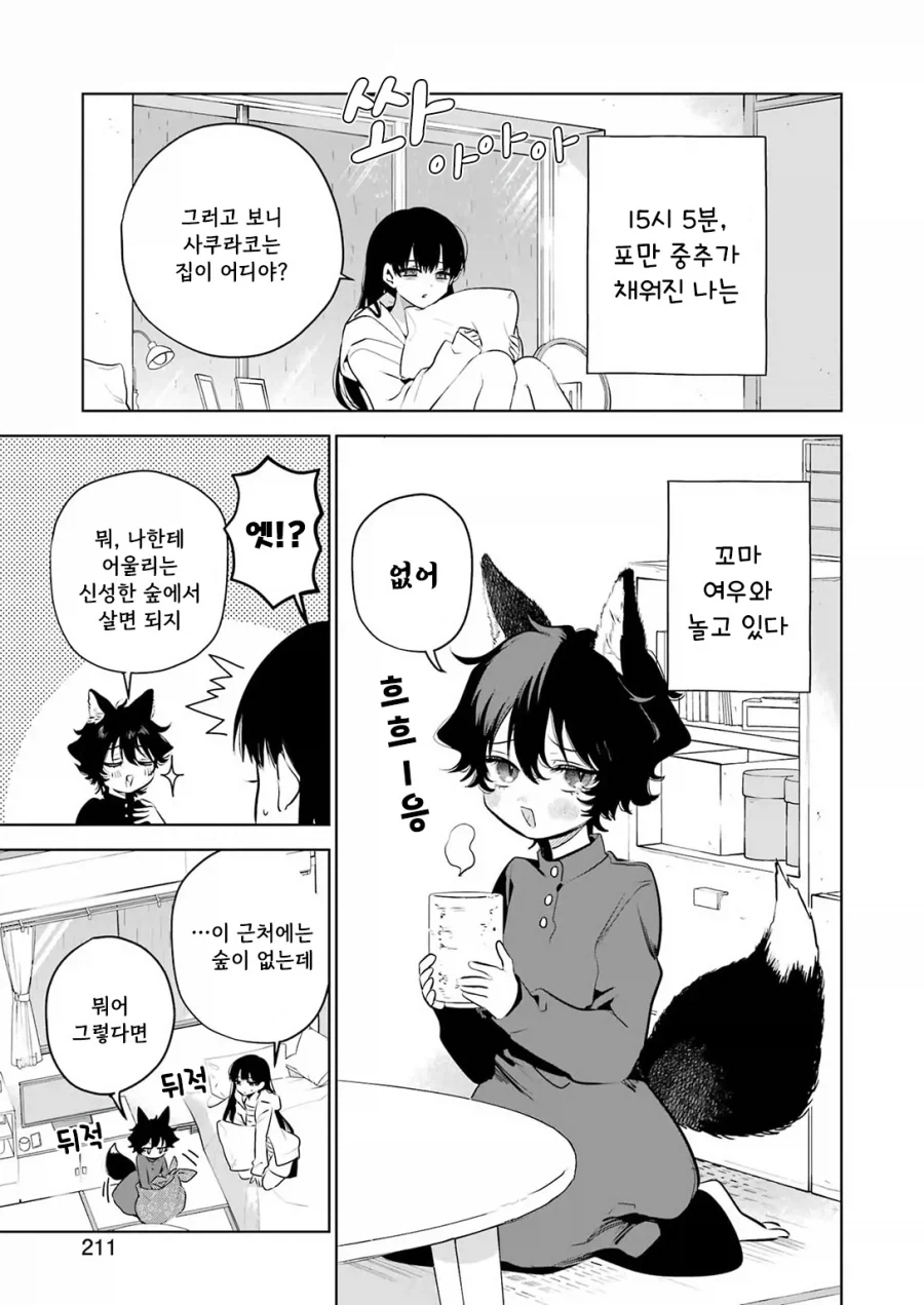 귀염둥이 꼬마여우와 놀아주는 만화.manga_17.webp