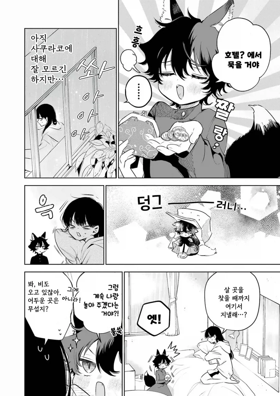 귀염둥이 꼬마여우와 놀아주는 만화.manga_18.webp