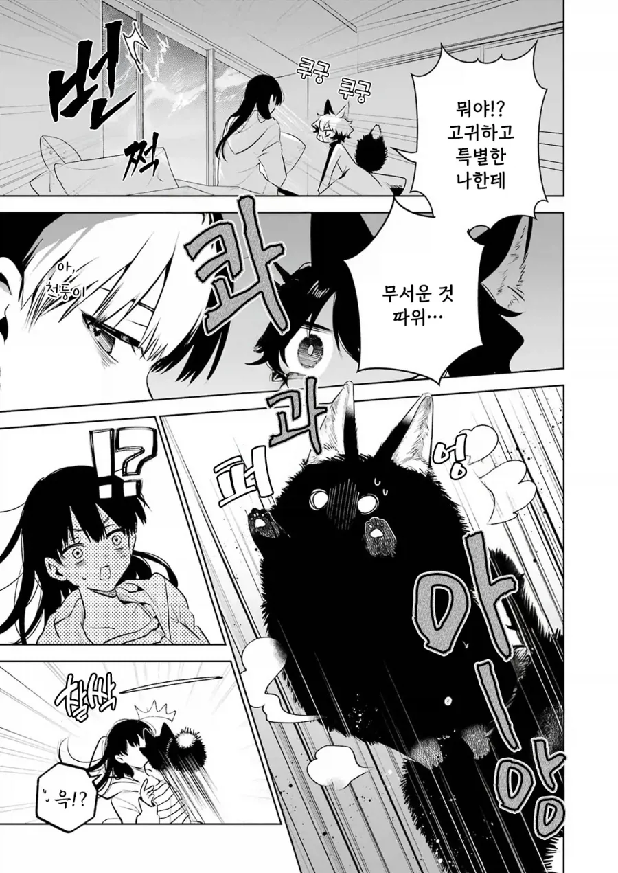 귀염둥이 꼬마여우와 놀아주는 만화.manga_19.webp