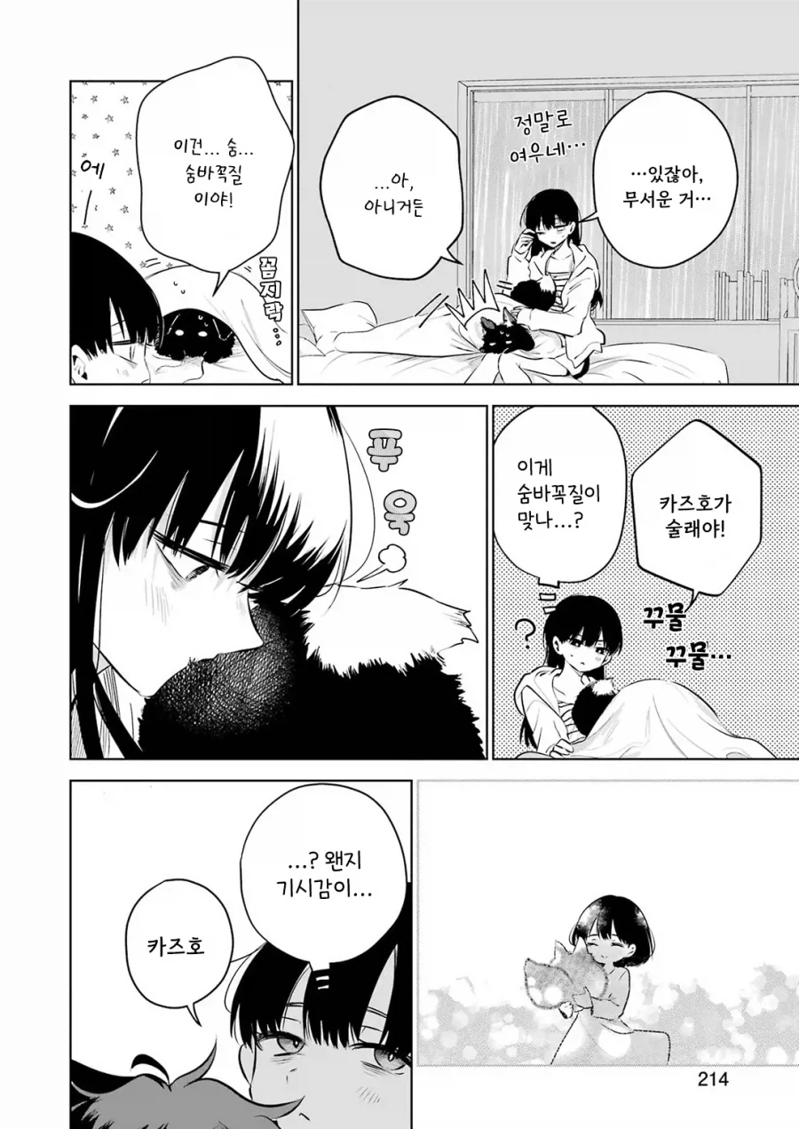 귀염둥이 꼬마여우와 놀아주는 만화.manga_20.webp