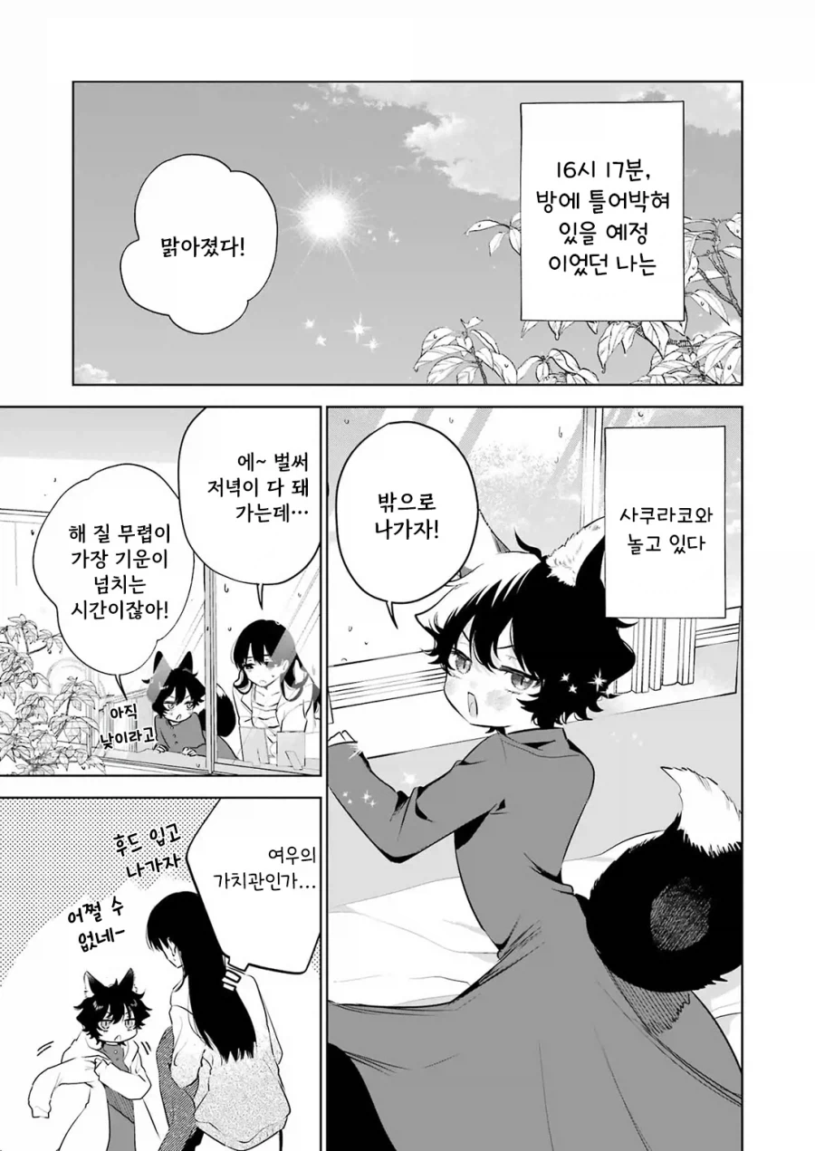 귀염둥이 꼬마여우와 놀아주는 만화.manga_23.webp