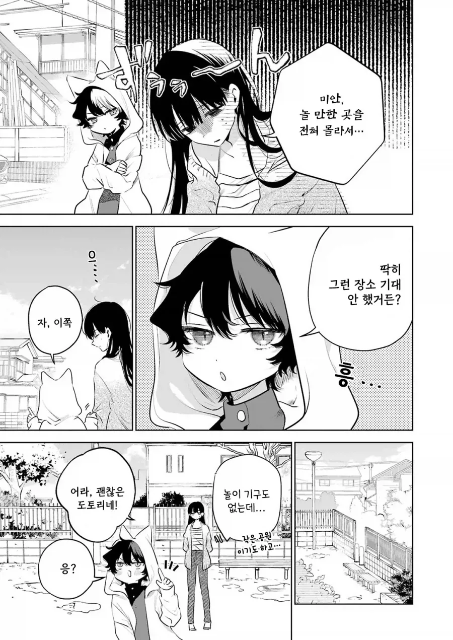 귀염둥이 꼬마여우와 놀아주는 만화.manga_25.webp