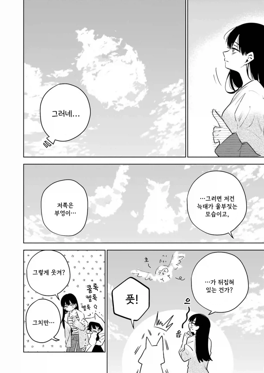 귀염둥이 꼬마여우와 놀아주는 만화.manga_26.webp