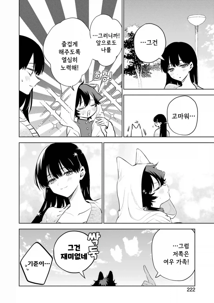 귀염둥이 꼬마여우와 놀아주는 만화.manga_28.webp