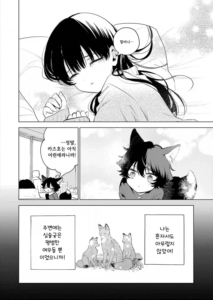 귀염둥이 꼬마여우와 놀아주는 만화.manga_30.webp