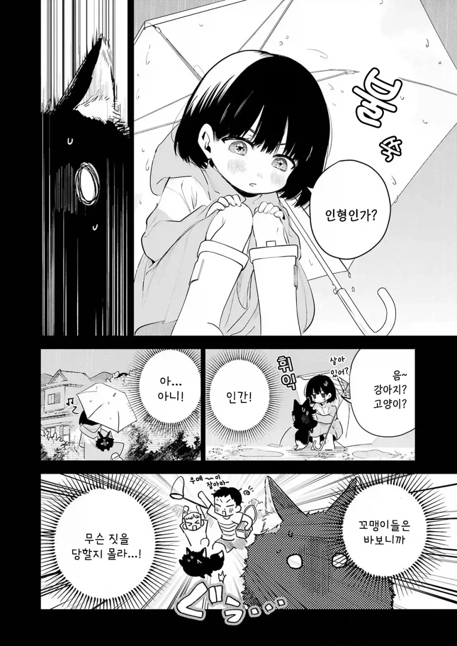 귀염둥이 꼬마여우와 놀아주는 만화.manga_32.webp