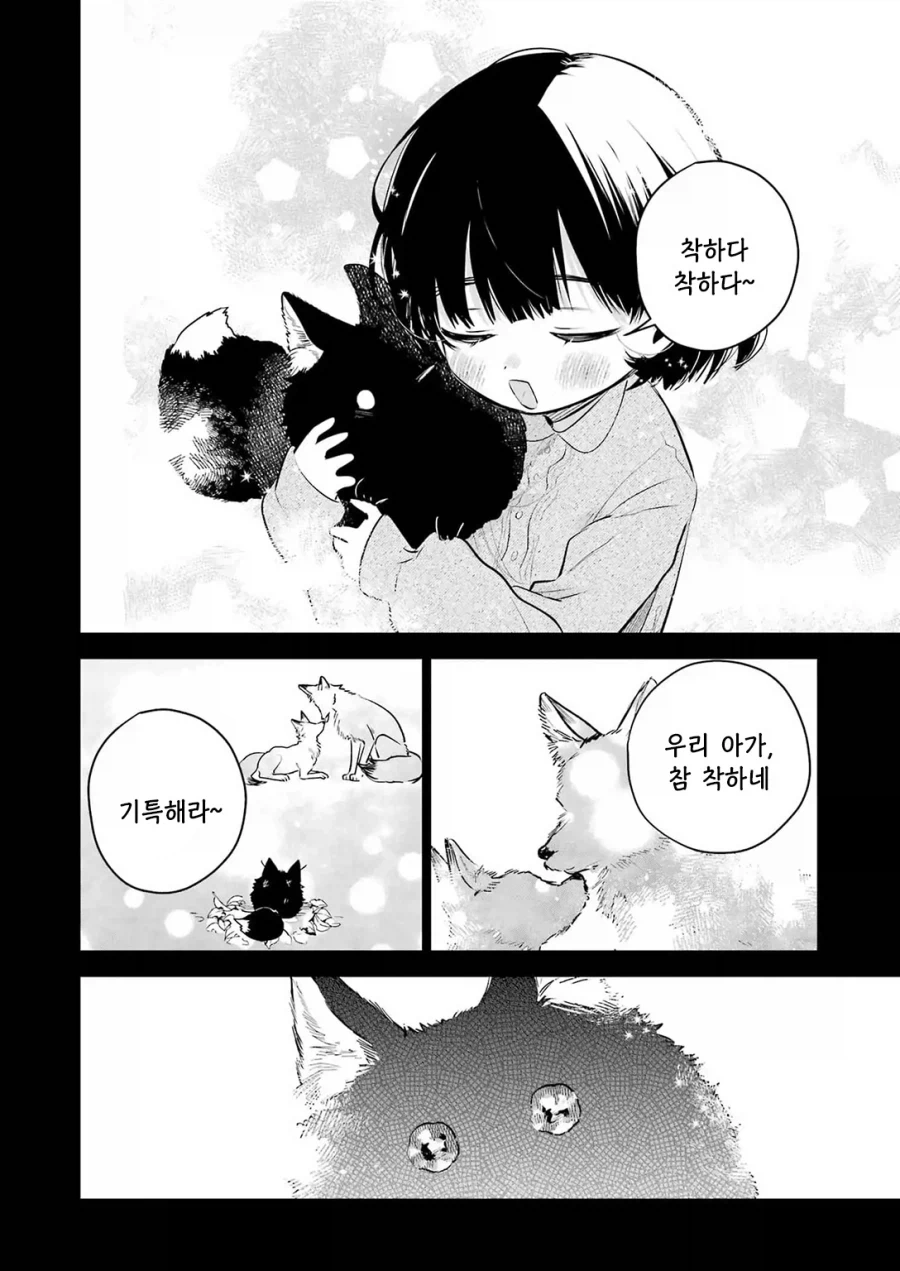 귀염둥이 꼬마여우와 놀아주는 만화.manga_34.webp