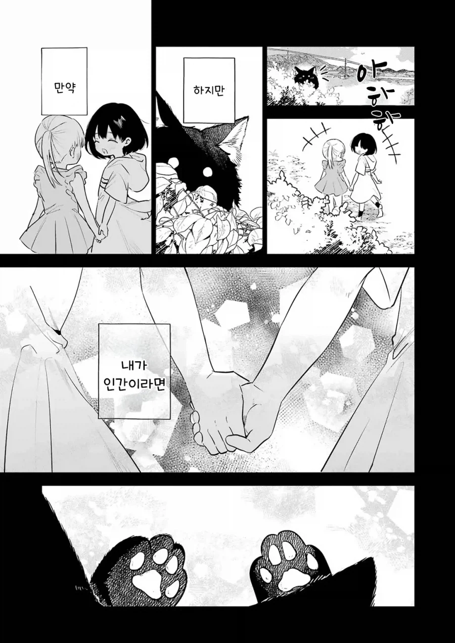 귀염둥이 꼬마여우와 놀아주는 만화.manga_37.webp