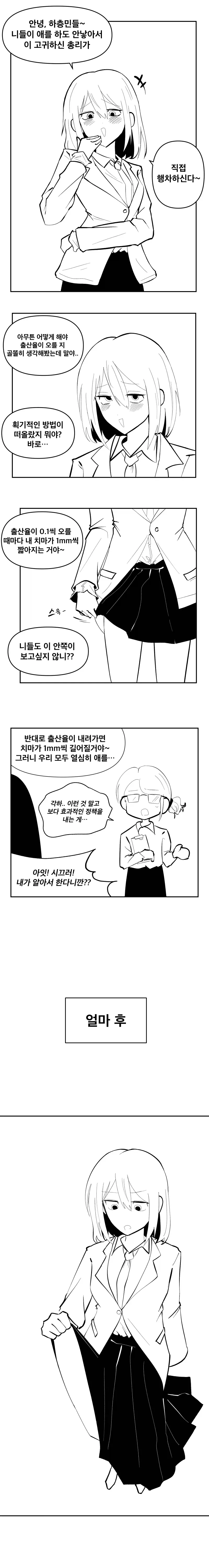 출산율이 오를때마다 치마가 짧아지는 만화.manhwa_1.webp
