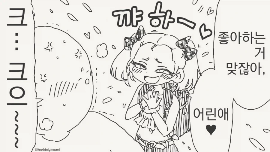 어린이는 사랑해야하는 존재야!!.manhwa_1.webp