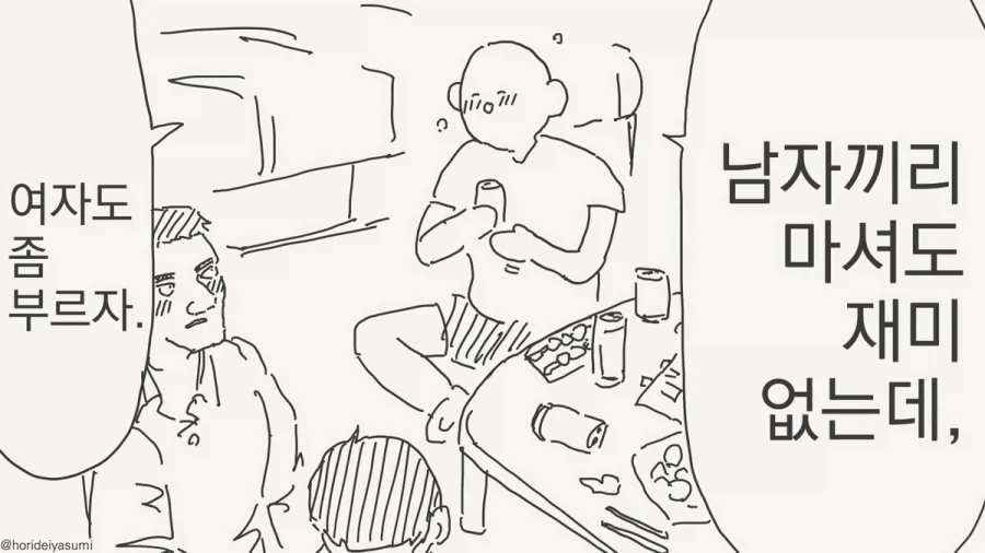 남자끼리만 마셔도 재미없네.manhwa_1.webp