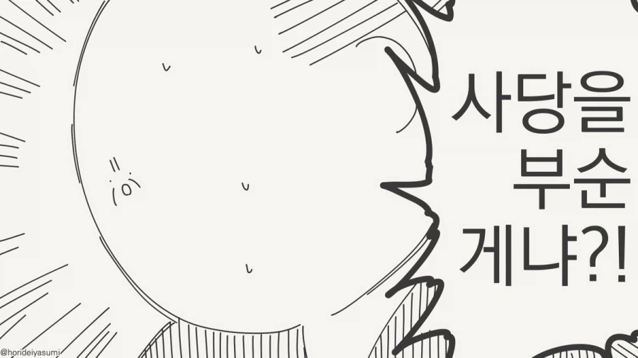 사당을 부쉈다고!?.manhwa_9.webp