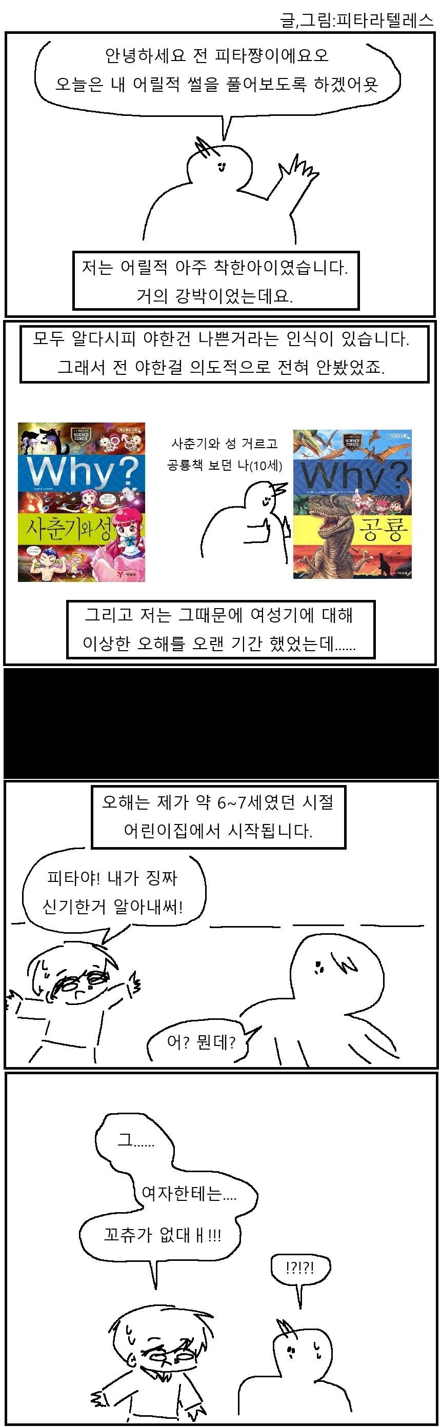 어린시절 여성기에 대해 심한 오해를 했던 썰만화!!!.manwha_1.webp