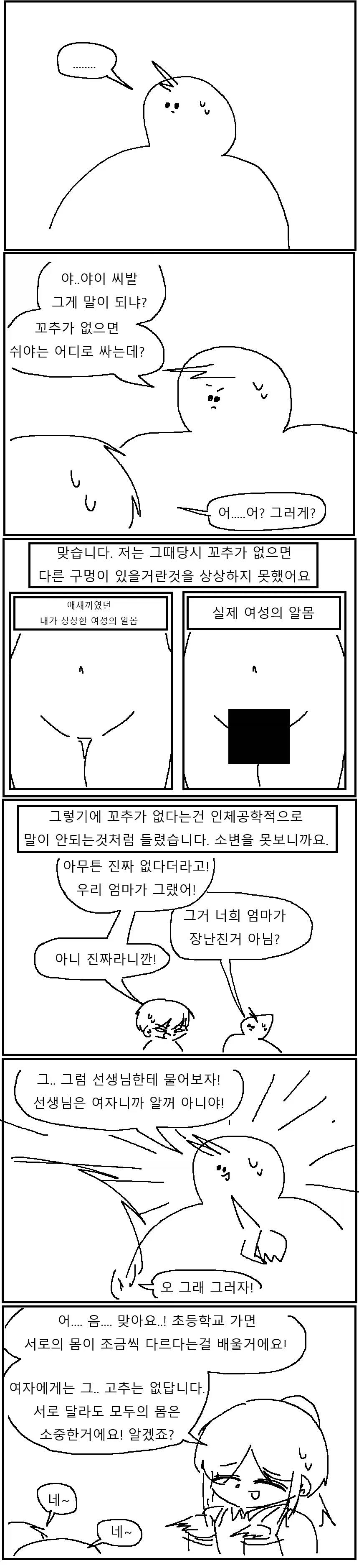 어린시절 여성기에 대해 심한 오해를 했던 썰만화!!!.manwha_2.webp