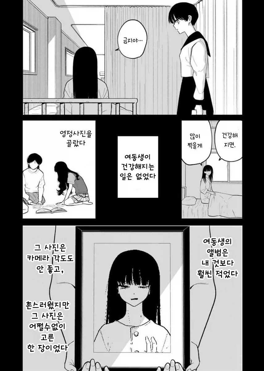 쌍둥이 여동생이 죽었다.manhwa_13.webp