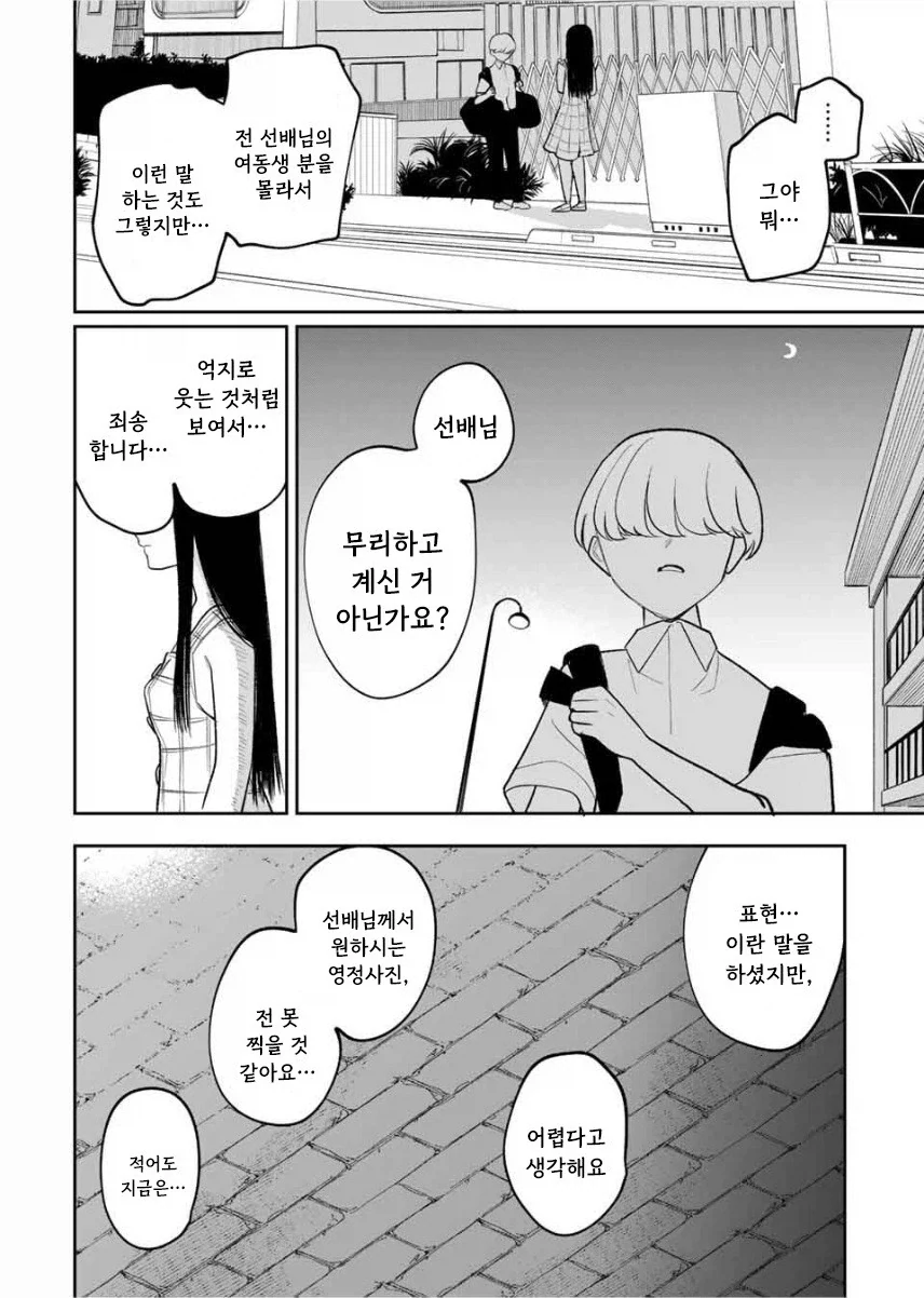 쌍둥이 여동생이 죽었다.manhwa_28.webp