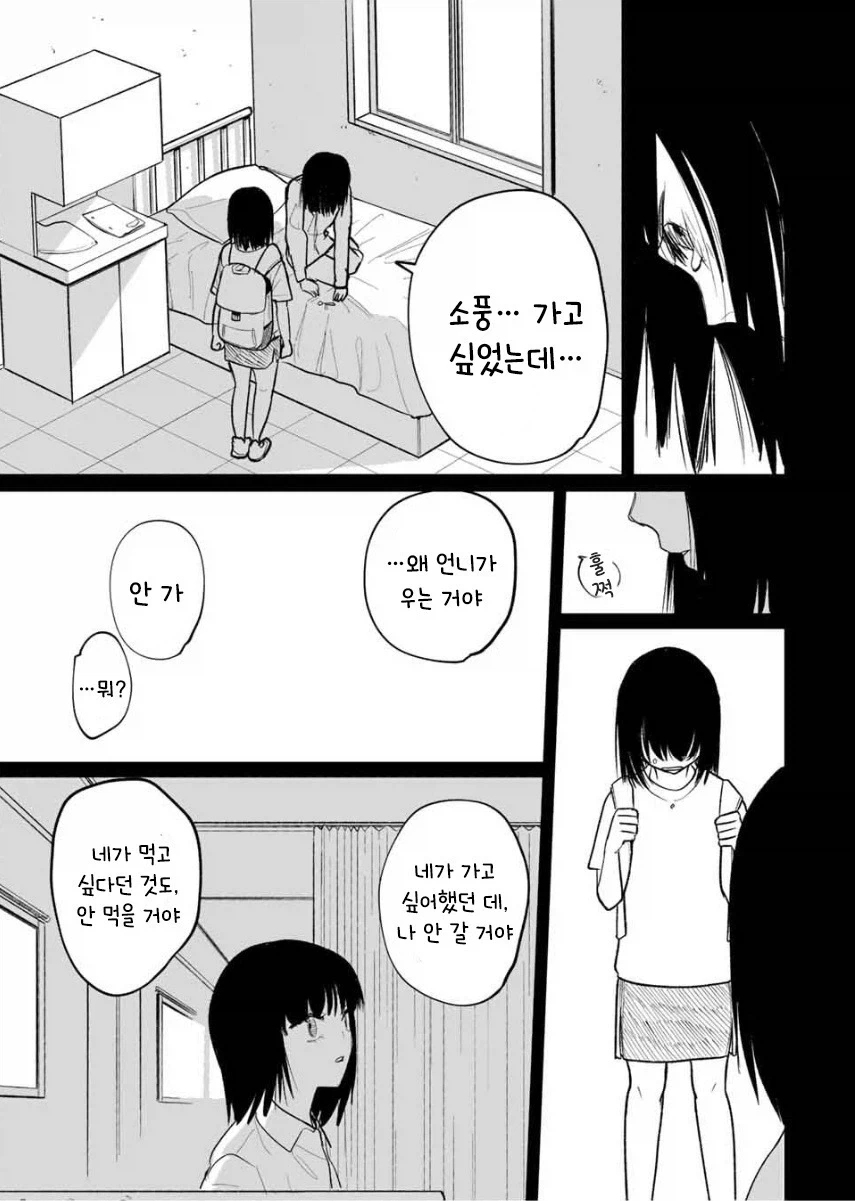 쌍둥이 여동생이 죽었다.manhwa_37.webp