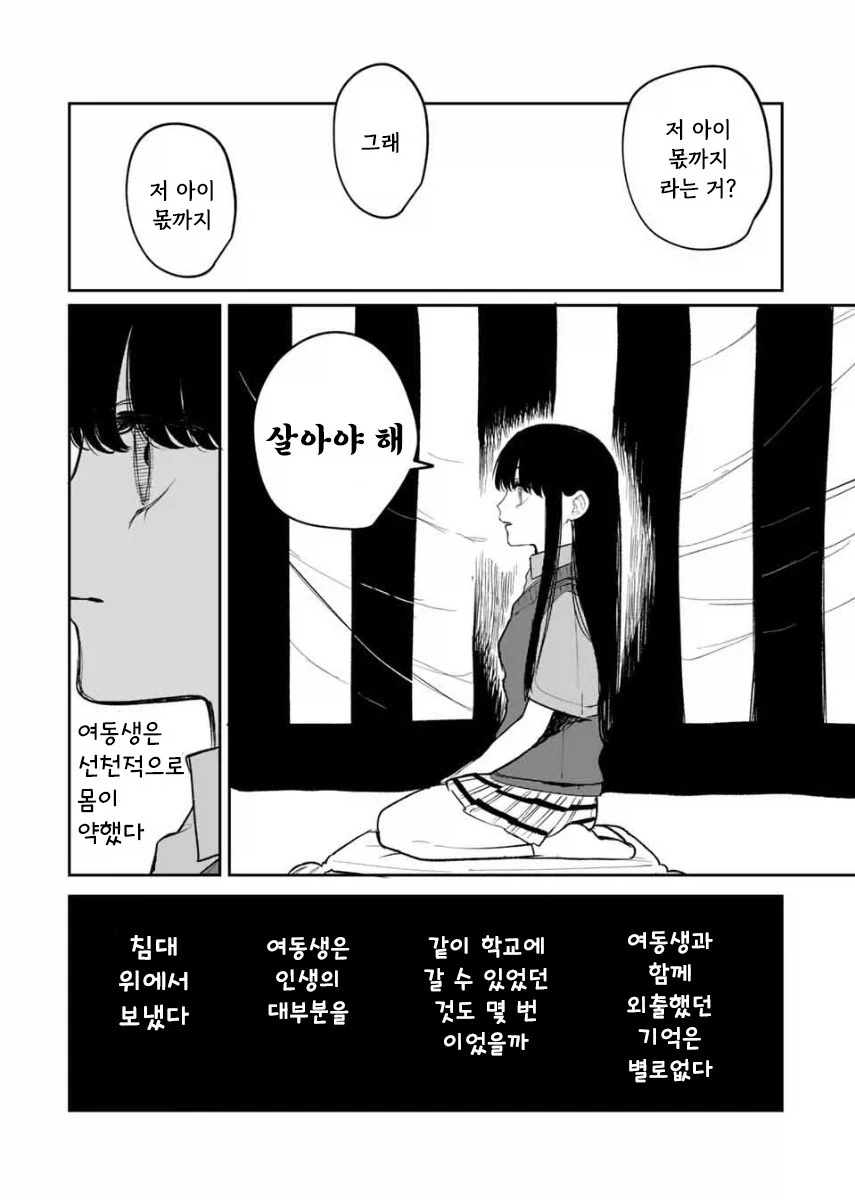 쌍둥이 여동생이 죽었다.manhwa_40.webp