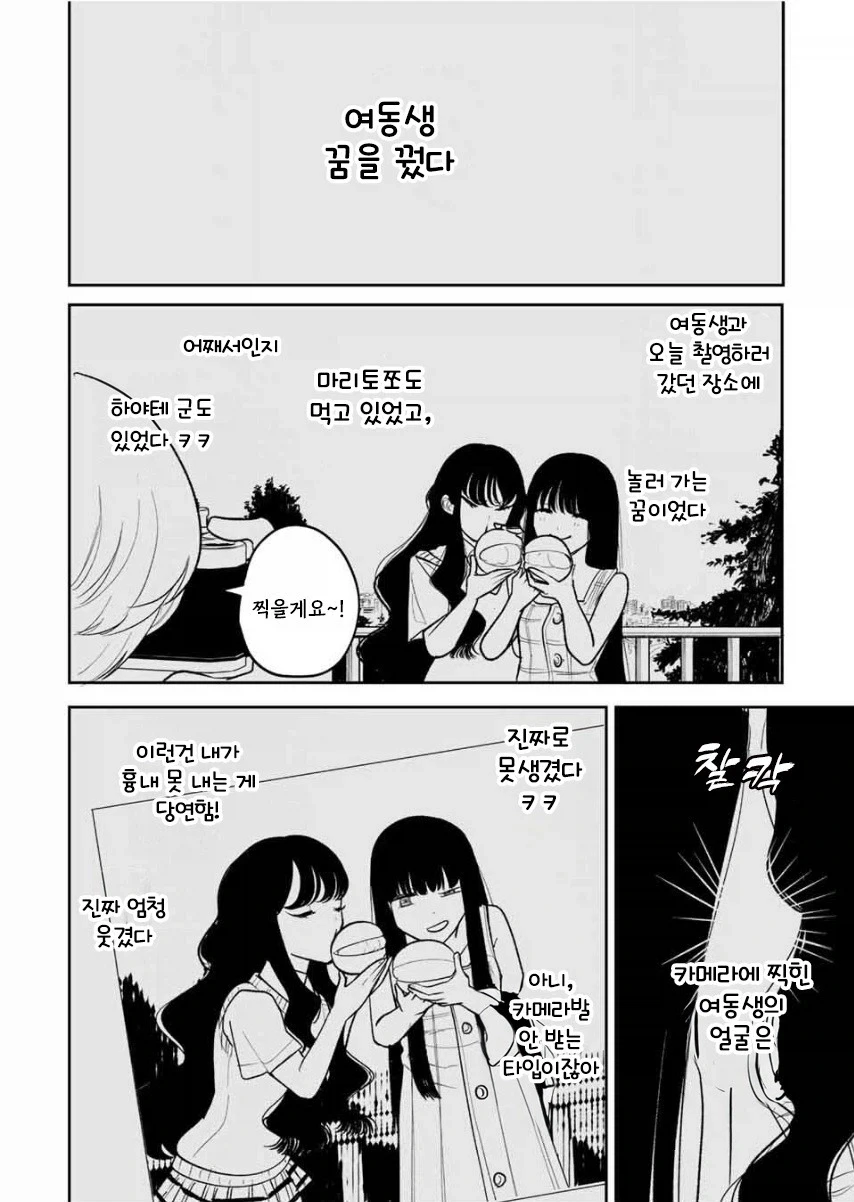 쌍둥이 여동생이 죽었다.manhwa_44.webp