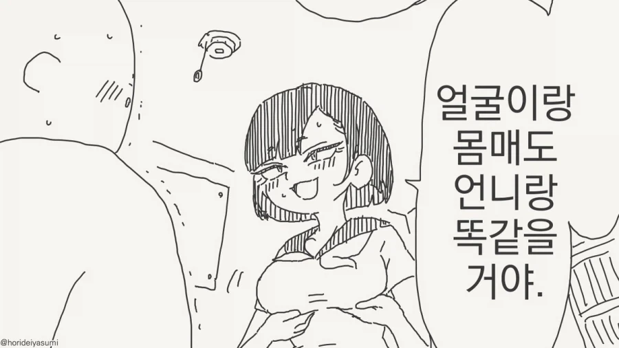 아니 이 년이 나를 속였겠다?!.manhwa_1.webp