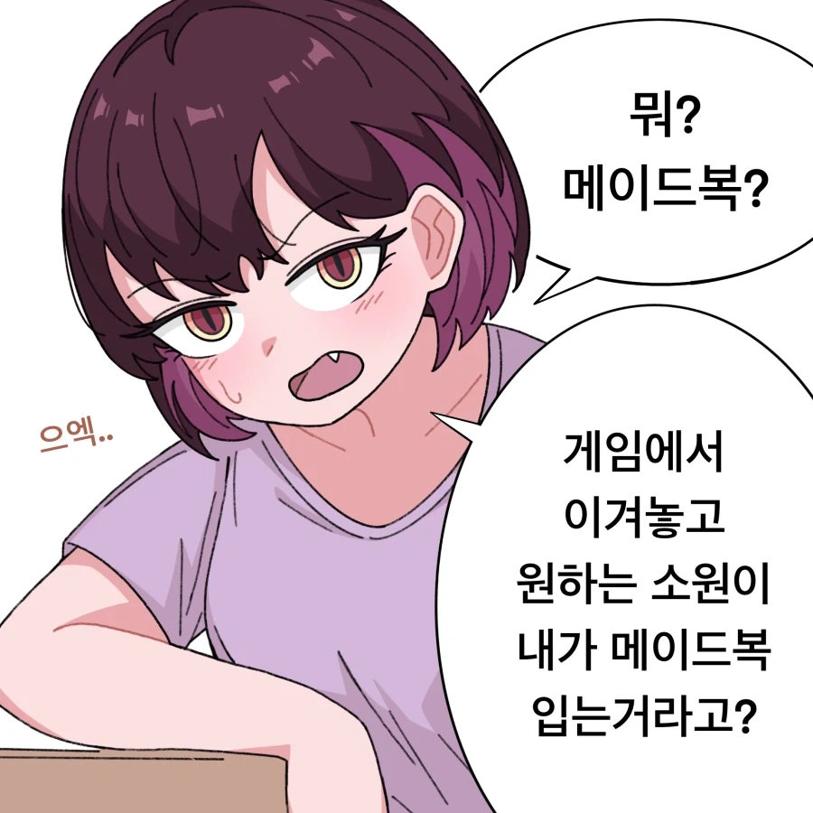 츤데레 옆집 눈나.manhwa_21.webp