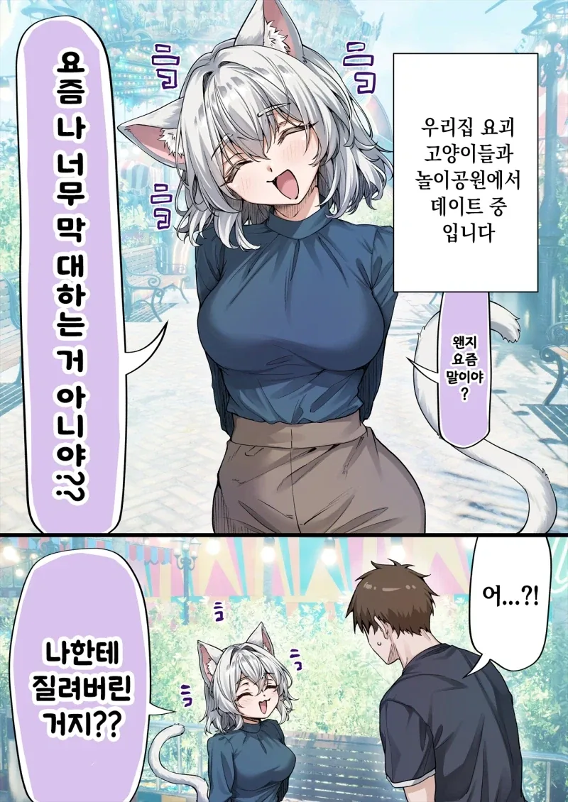 인기없는 고양이 히로인이 인기 있어지는 방법 만화_1.webp