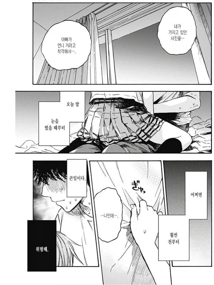 약혼녀의 여동생에게 협박 당하는 만화.manhwa_17.webp