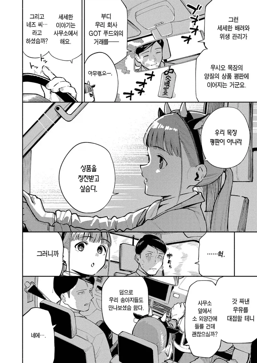목장의 거유 딸과 우유 계약 따러 간 회사원.manhwa_2.webp