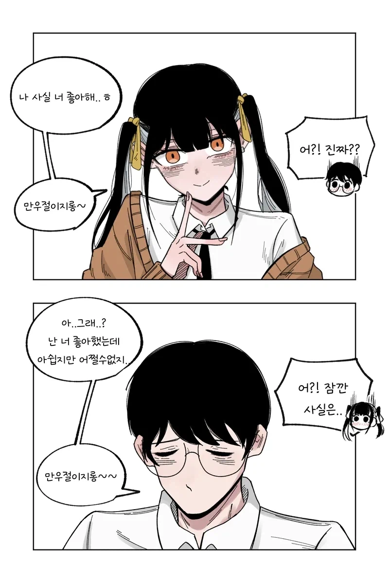 만우절 구라로 고백하는 만화.manhwa_1.webp