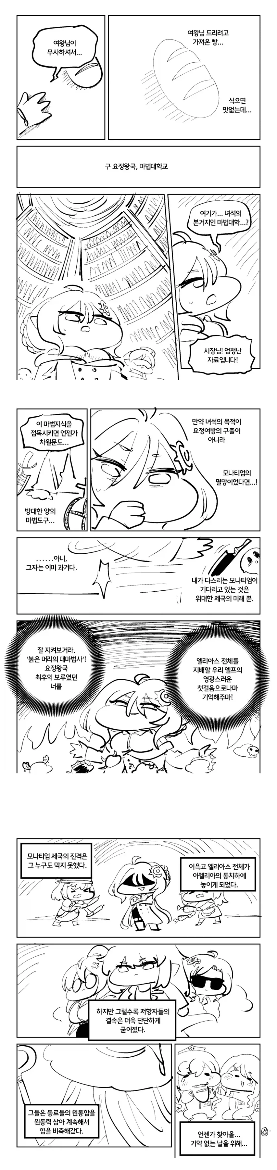 트릭컬)붉은 머리의 대마법사 만화_3.webp
