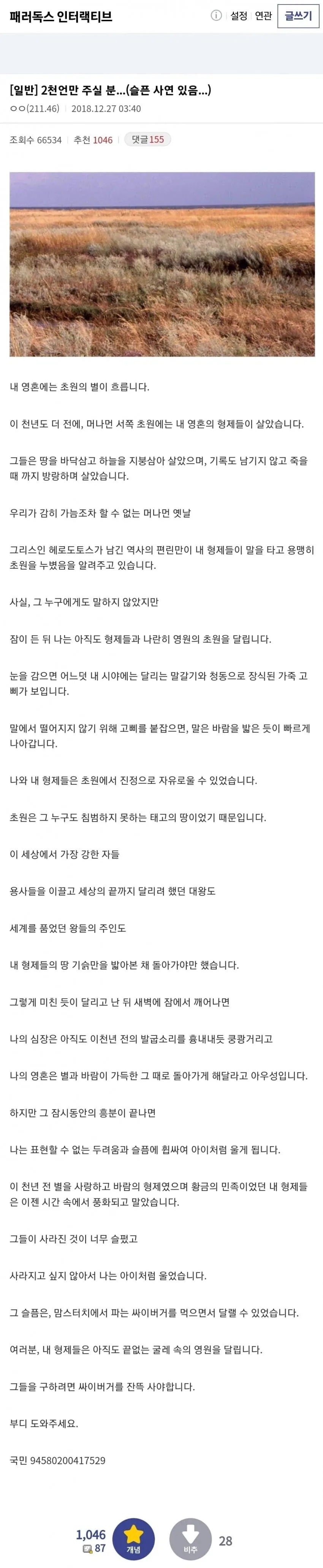 자신의 구걸글이 유명해져서 당황하는 디씨인.manhwa_2.webp