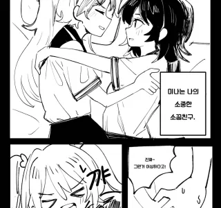 소중한 소꿉친구가 TS된 만화.manhwa