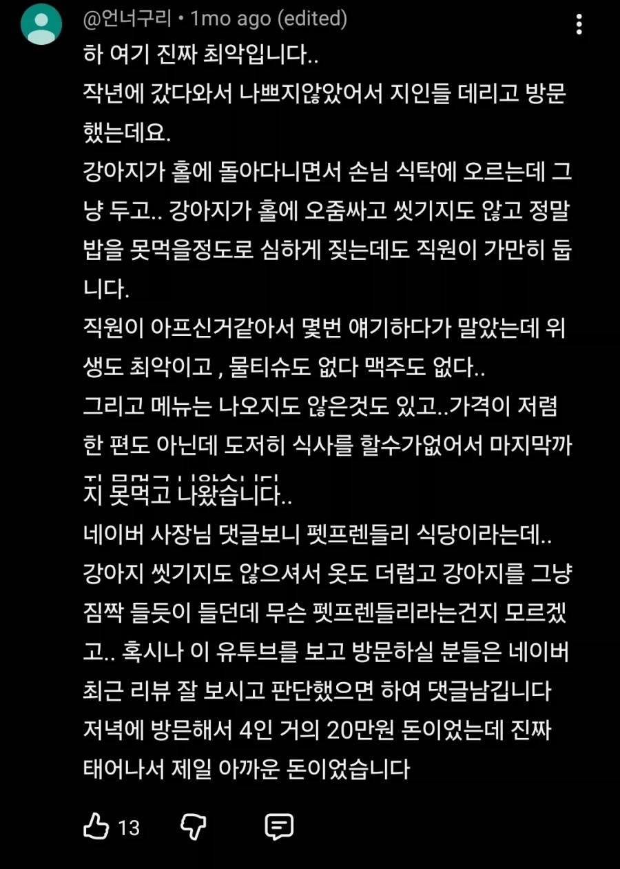14살 노견 버리고 간 식당 주인_4.webp