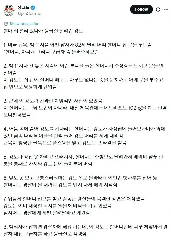 노인 혼자 사는 집을 털러갔다가 역으로 털린 강도_1.webp