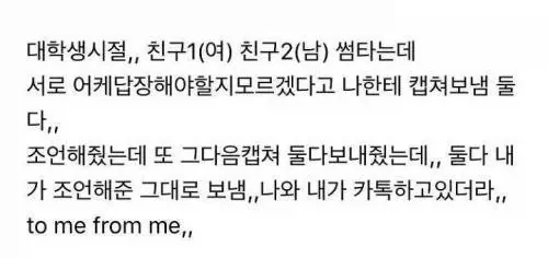썸타는 친구 카톡조언해주다 현타옴.jpg_1.webp