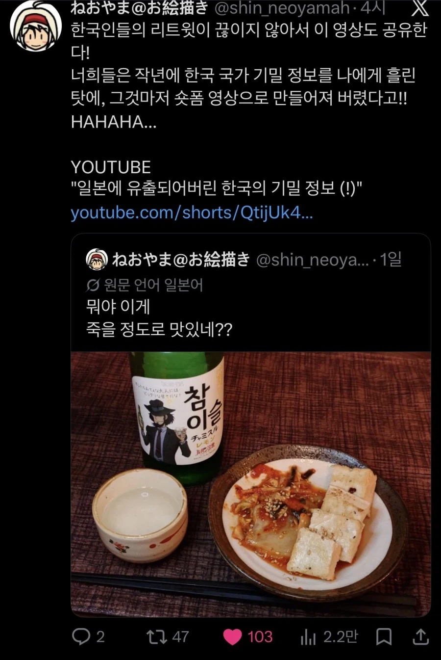 SNS통해 일본 측에 한국 기밀유출 정황 포착_3.webp
