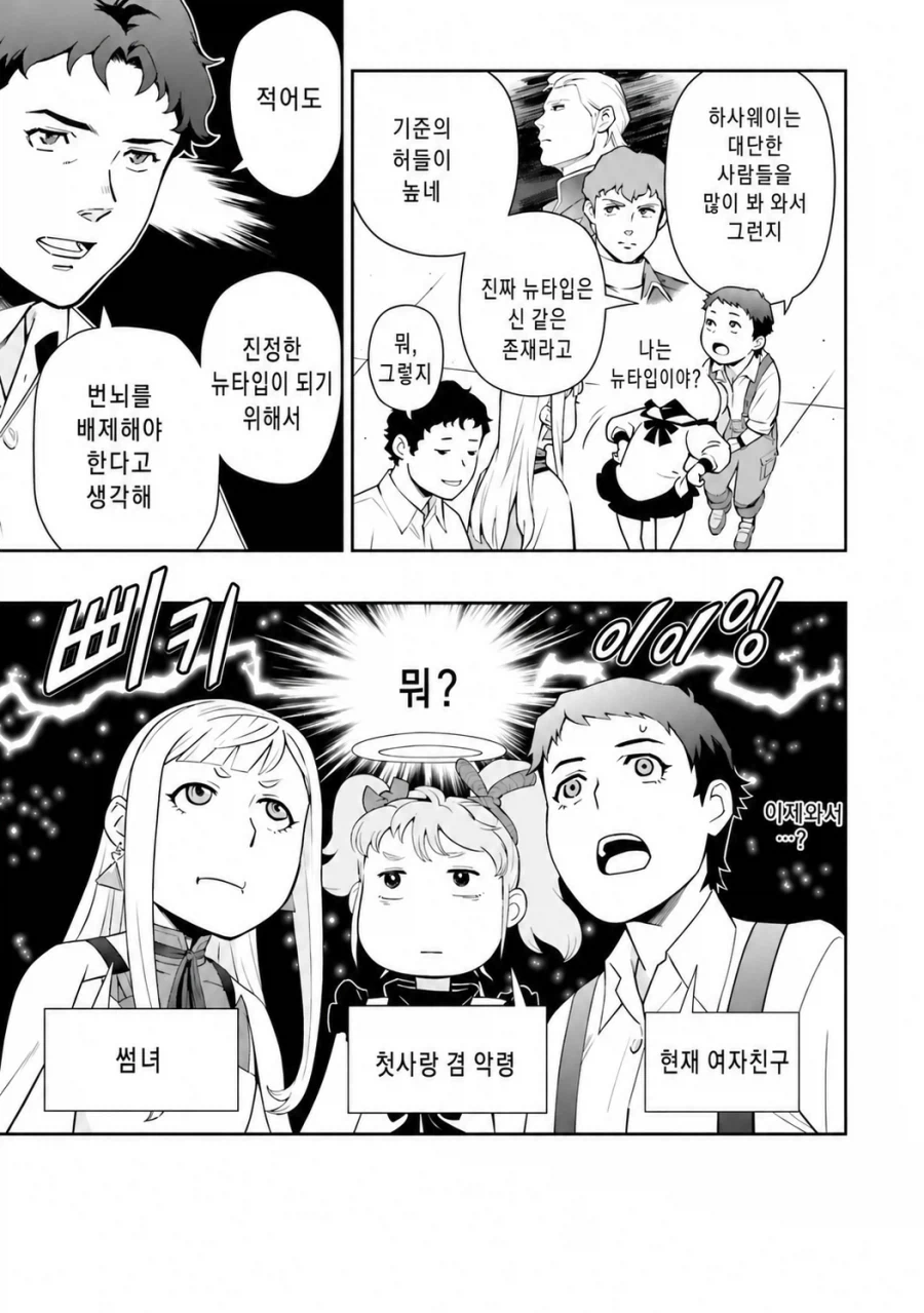 섬광의 하사웨이 한장요약_1.webp