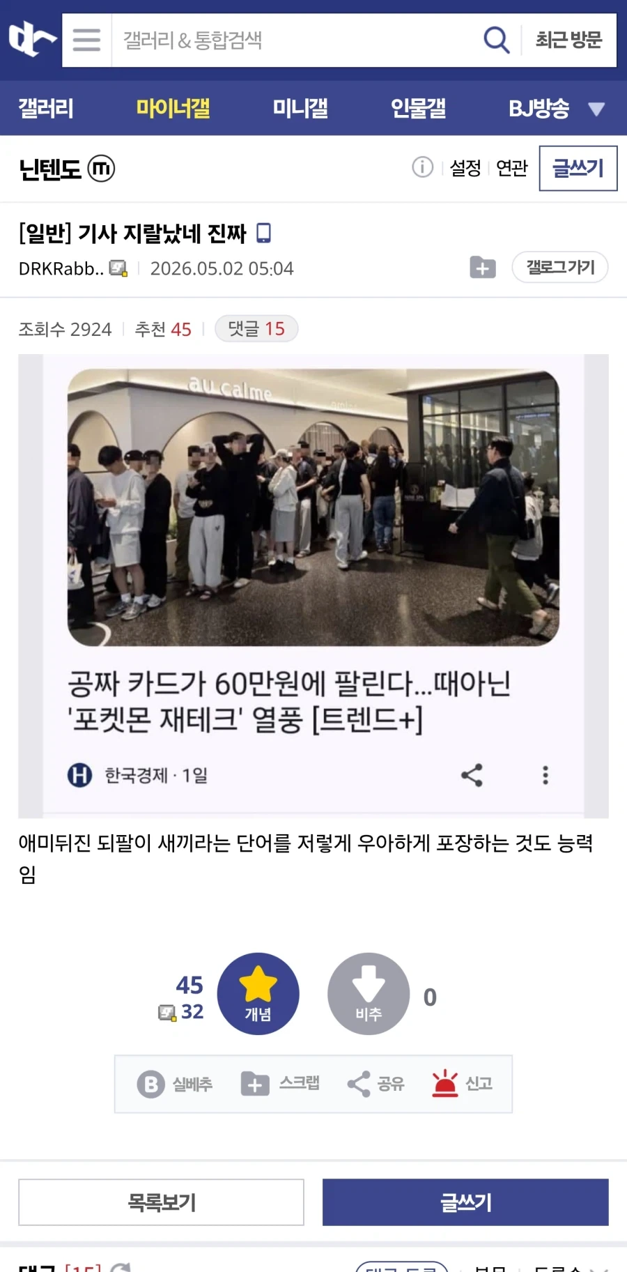기사 지랄났네 진짜 _1.webp